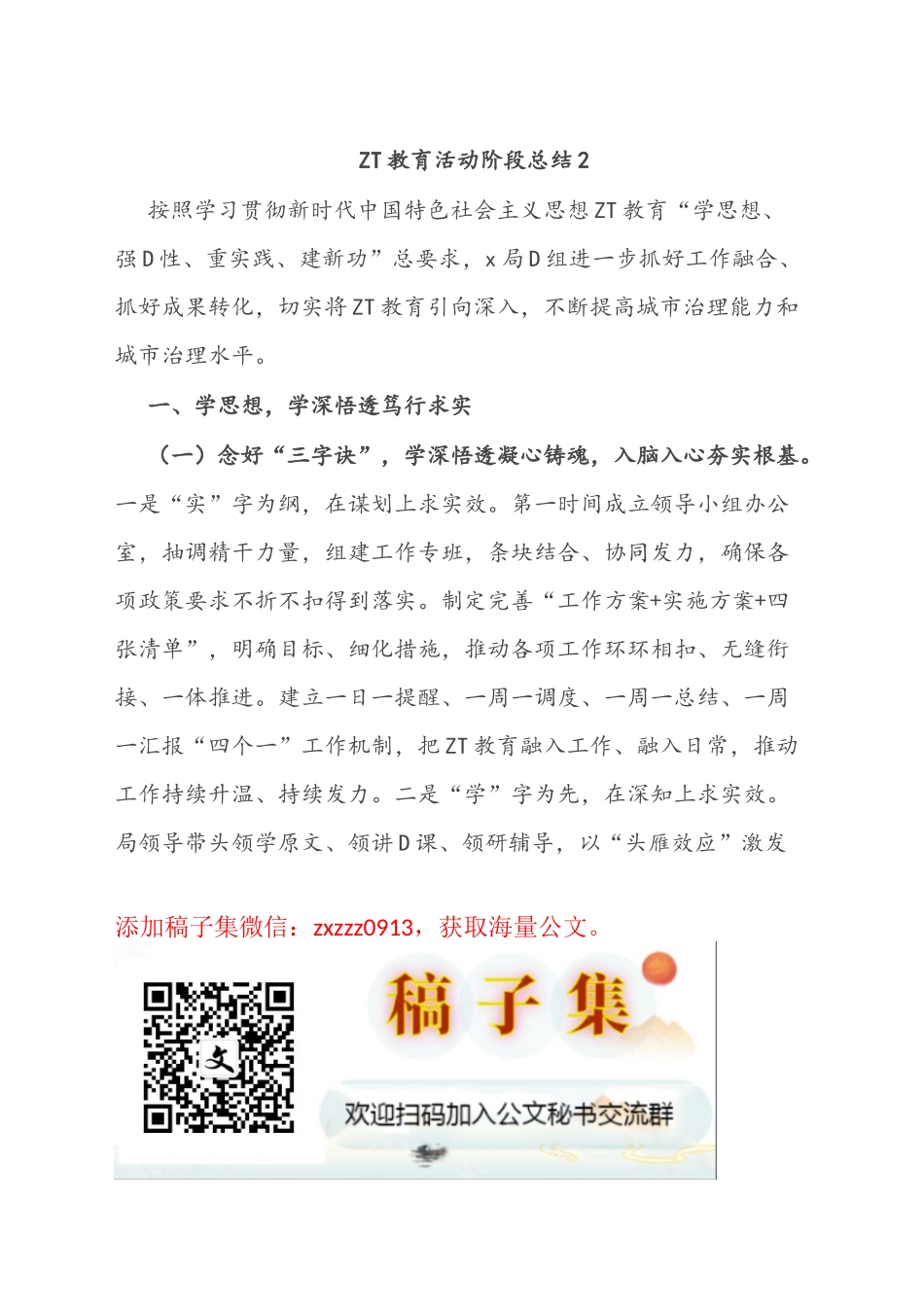 ZT教育活动阶段总结2_第1页