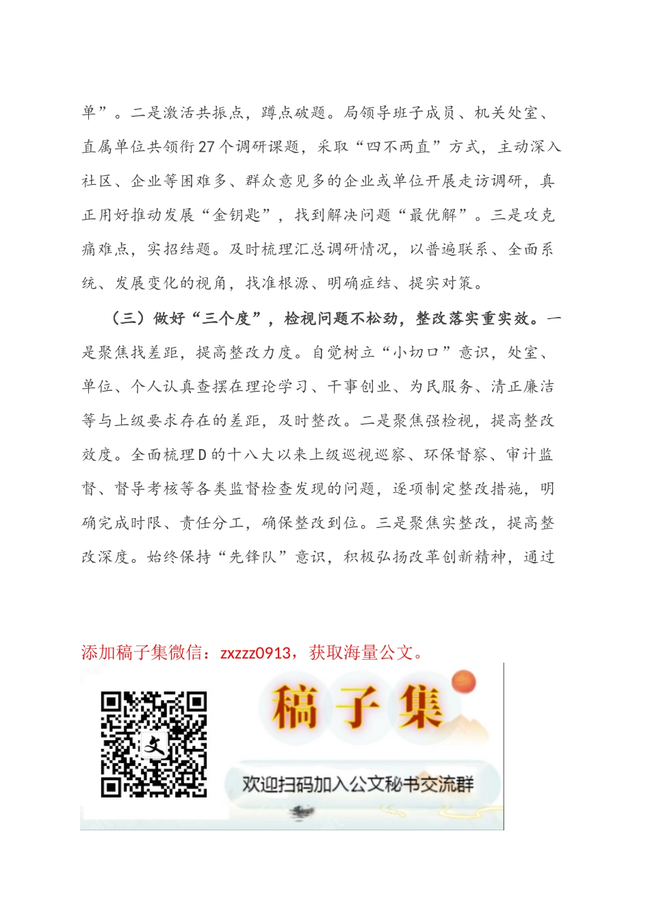 ZT教育活动阶段总结2_第3页