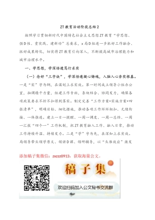 ZT教育活动阶段总结2