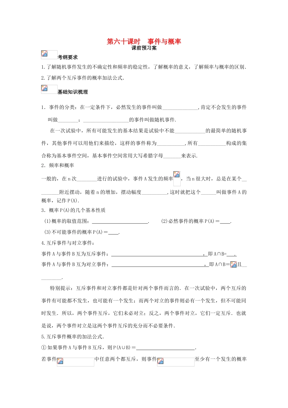 高考数学一轮复习 60 事件与概率学案 理-人教版高三全册数学学案_第1页