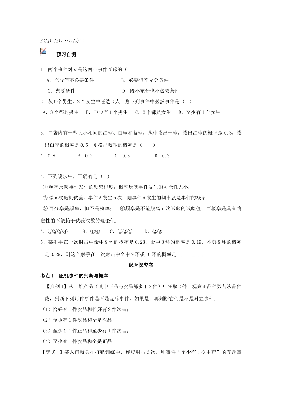 高考数学一轮复习 60 事件与概率学案 理-人教版高三全册数学学案_第2页