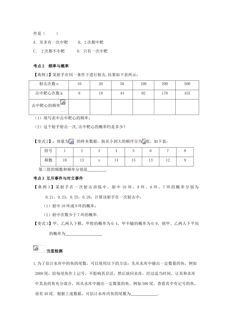 高考数学一轮复习 60 事件与概率学案 理-人教版高三全册数学学案_第3页