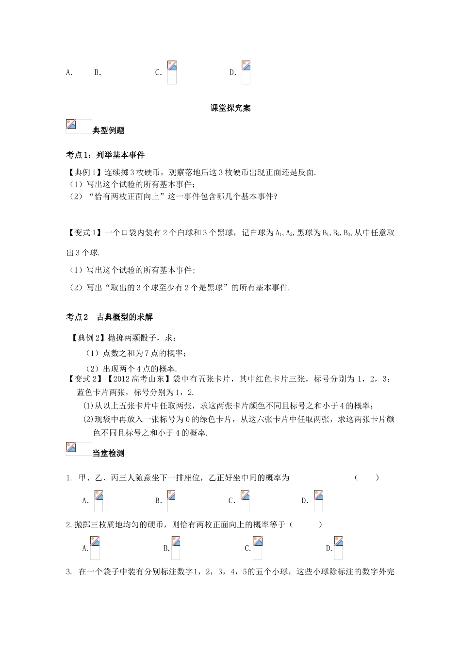 高考数学一轮复习 61 古典概型学案 理-人教版高三全册数学学案_第2页