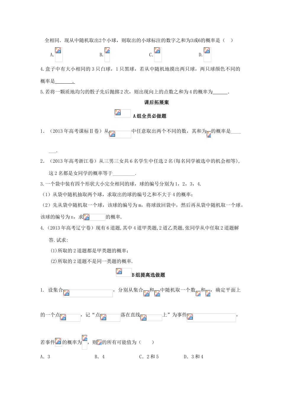 高考数学一轮复习 61 古典概型学案 理-人教版高三全册数学学案_第3页