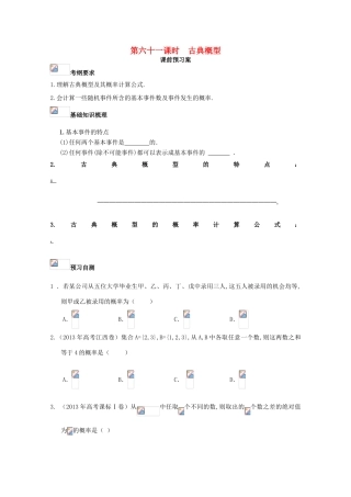 高考数学一轮复习 61 古典概型学案 理-人教版高三全册数学学案