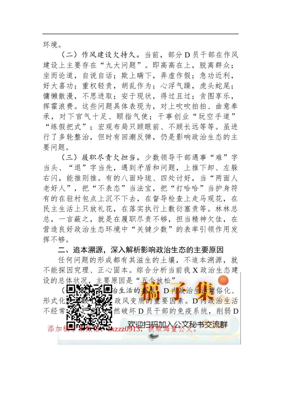 ZT教育调研报告：努力构建海晏河清的良好政治生态_第2页