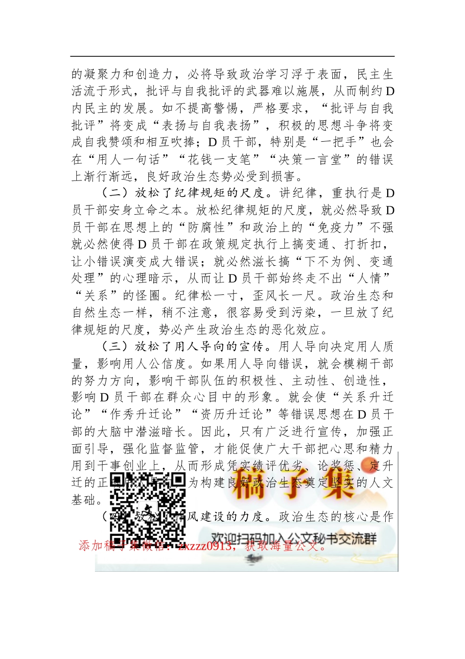 ZT教育调研报告：努力构建海晏河清的良好政治生态_第3页