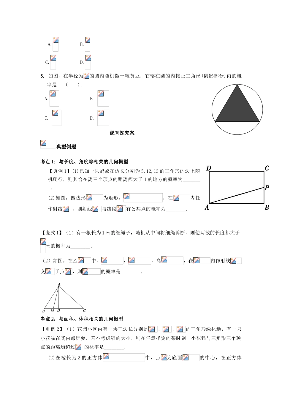 高考数学一轮复习 62 几何概型学案 理-人教版高三全册数学学案_第2页