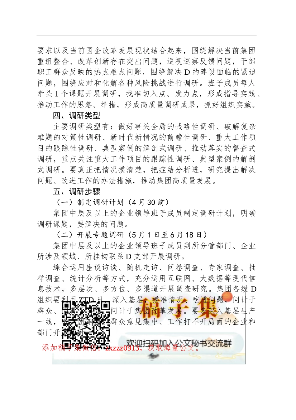 ZT教育调研活动工作方案（国企）_第2页