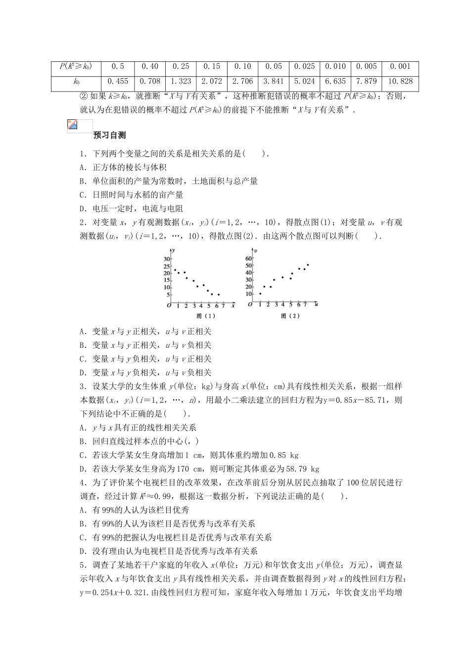 高考数学一轮复习 63 变量间的相关关系与统计案例学案 理-人教版高三全册数学学案_第2页