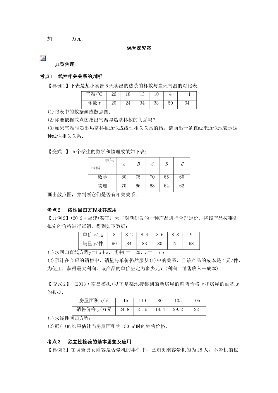 高考数学一轮复习 63 变量间的相关关系与统计案例学案 理-人教版高三全册数学学案_第3页