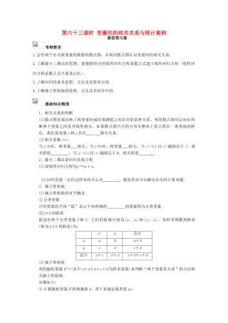 高考数学一轮复习 63 变量间的相关关系与统计案例学案 理-人教版高三全册数学学案