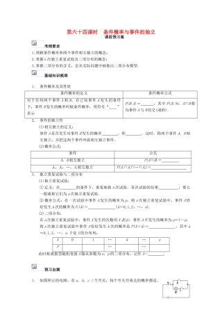 高考数学一轮复习 64 条件概率与事件的独立性学案 理-人教版高三全册数学学案