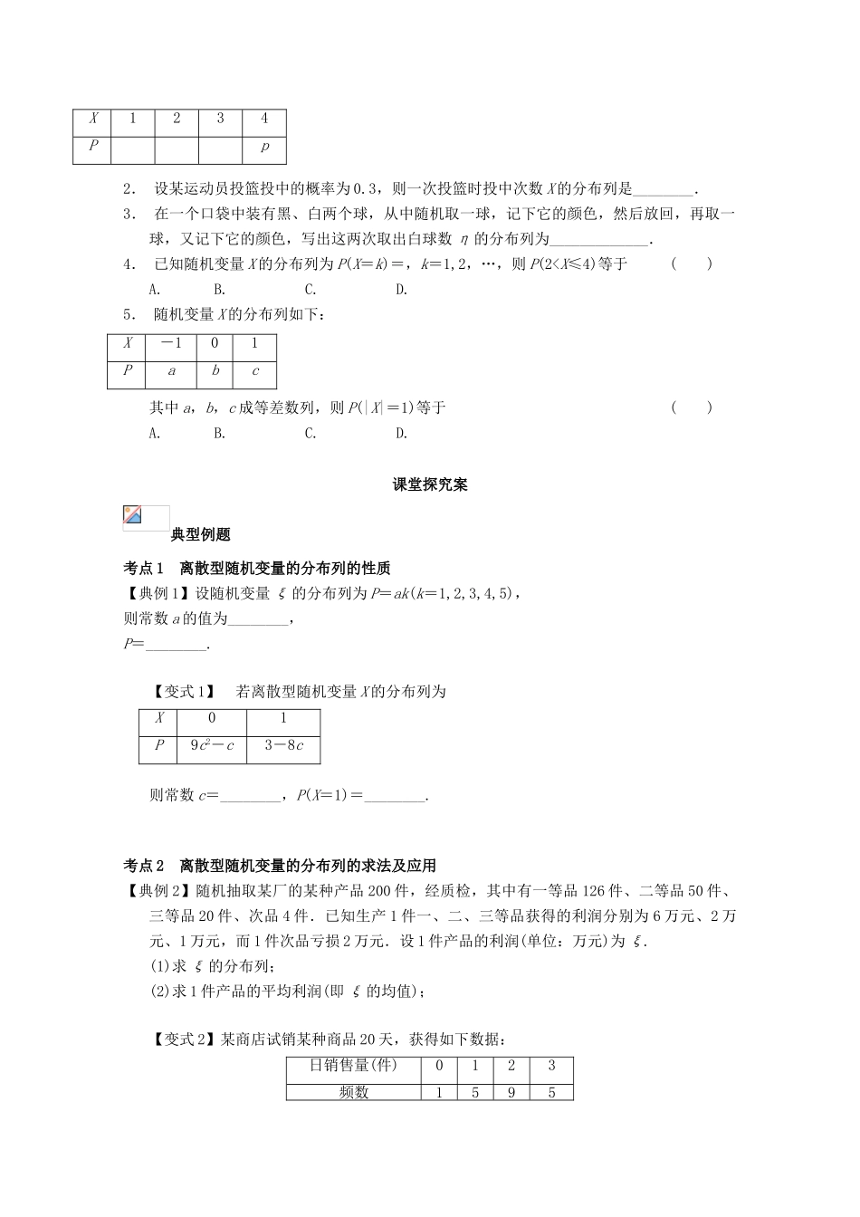 高考数学一轮复习 65 离散型随机变量及其分布列学案 理-人教版高三全册数学学案_第2页