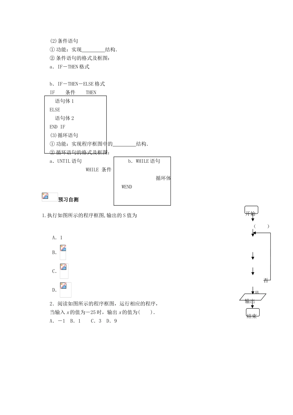 高考数学一轮复习 68 程序框图与算法语句学案 理-人教版高三全册数学学案_第2页