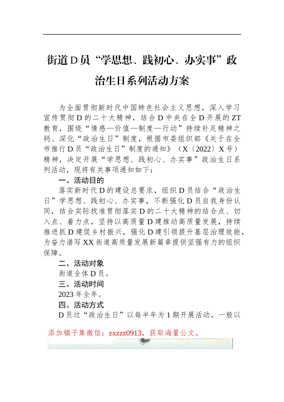 街道D员“学思想、践初心、办实事”政治生日系列活动方案_第1页