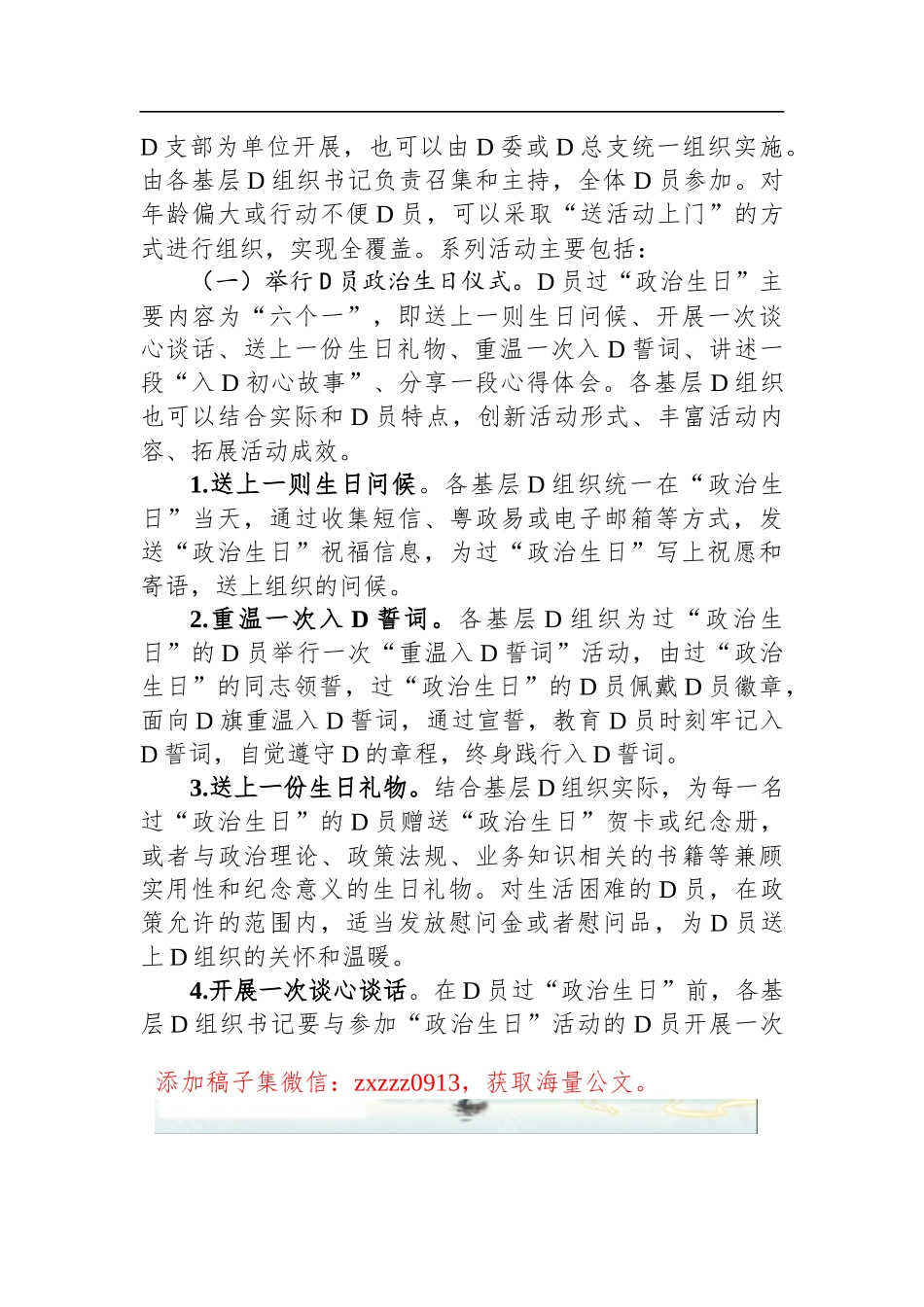 街道D员“学思想、践初心、办实事”政治生日系列活动方案_第2页