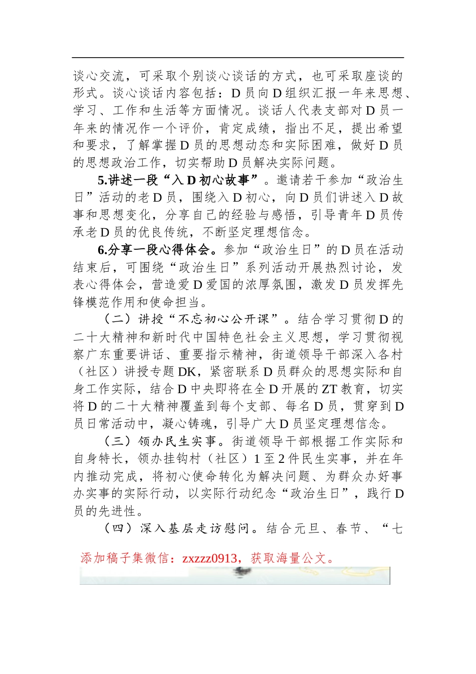 街道D员“学思想、践初心、办实事”政治生日系列活动方案_第3页