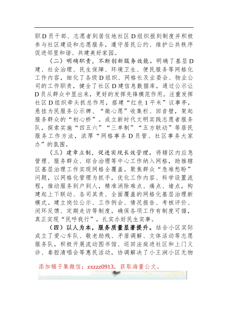 街道办关于基层D组织管理服务体系建设情况的调研报告_第2页