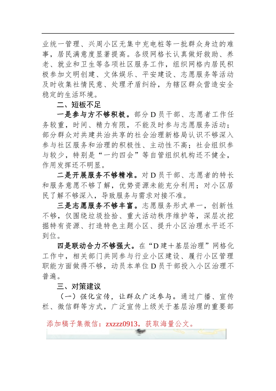 街道办关于基层D组织管理服务体系建设情况的调研报告_第3页