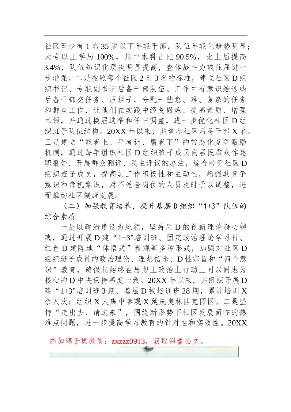 进一步加强基层D组织“13”队伍建设的调研报告_第2页