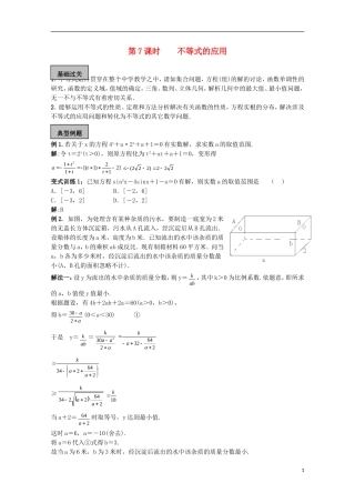 高考数学一轮复习 不等式 第7课时 不等式的应用教学案-人教版高三全册数学教学案