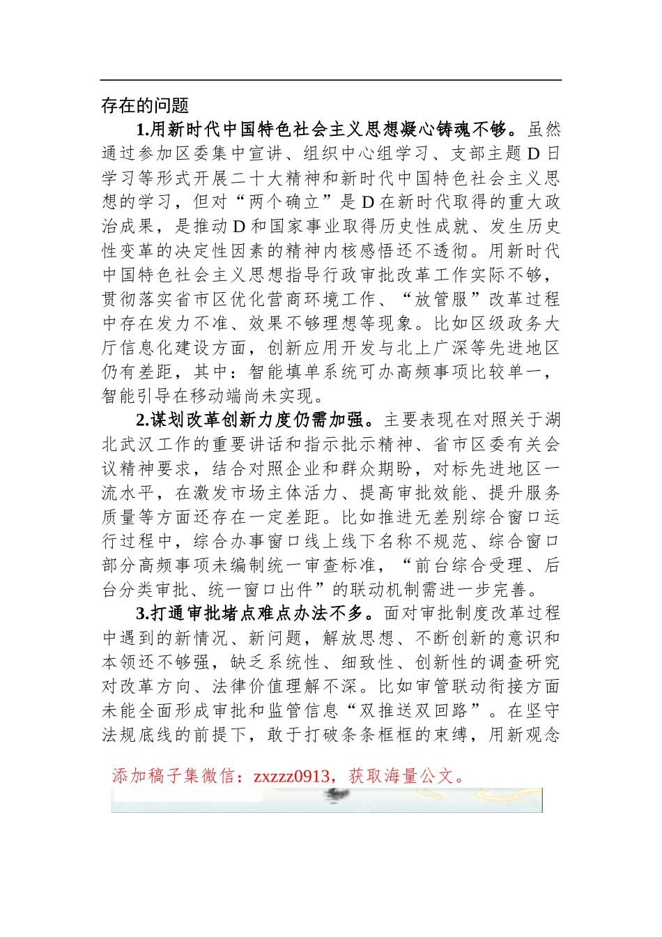 局D组接受市委巡察的自查报告_第2页