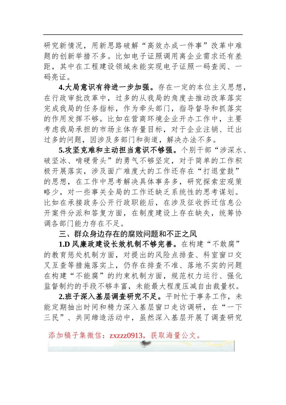 局D组接受市委巡察的自查报告_第3页