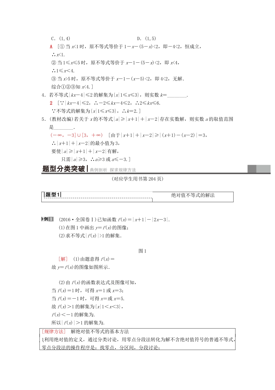 高考数学一轮复习 不等式选讲 第1节 绝对值不等式学案 理 北师大版-北师大版高三全册数学学案_第2页