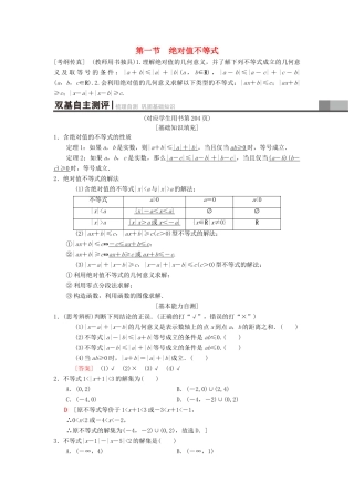 高考数学一轮复习 不等式选讲 第1节 绝对值不等式学案 理 北师大版-北师大版高三全册数学学案