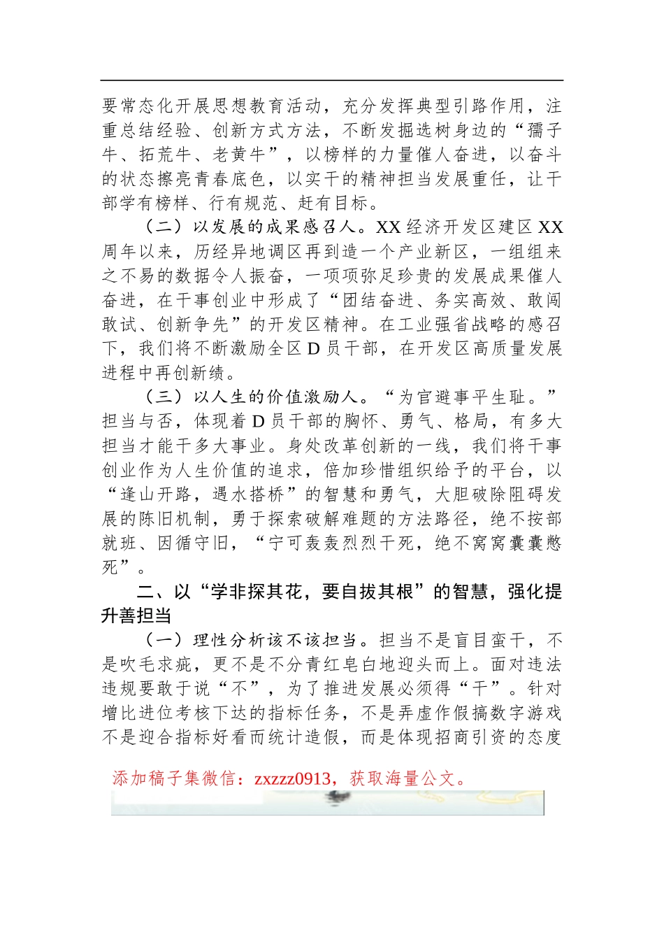开发区主任在市委D校中青年干部专题培训班上的研讨发言材料_第2页