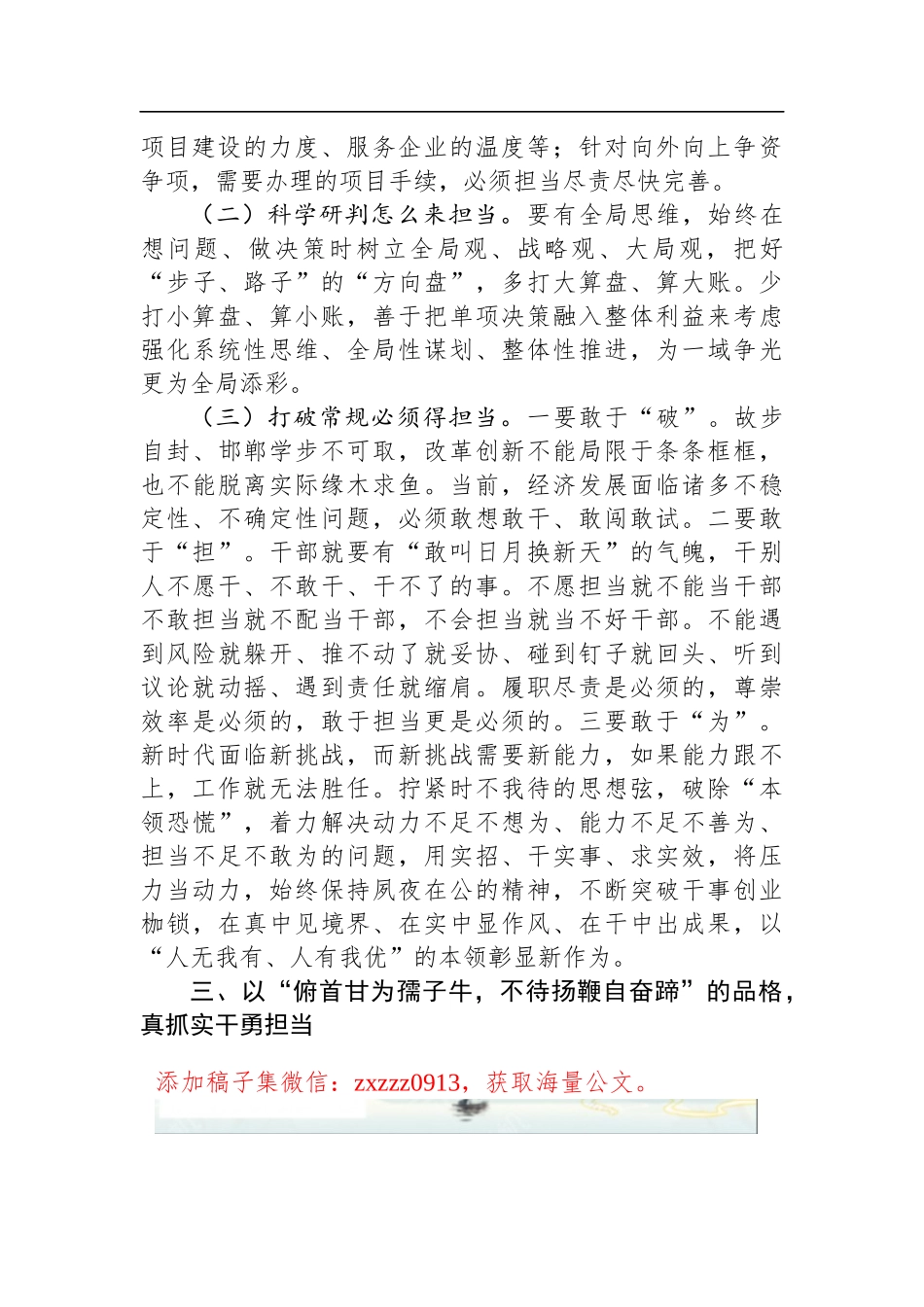 开发区主任在市委D校中青年干部专题培训班上的研讨发言材料_第3页