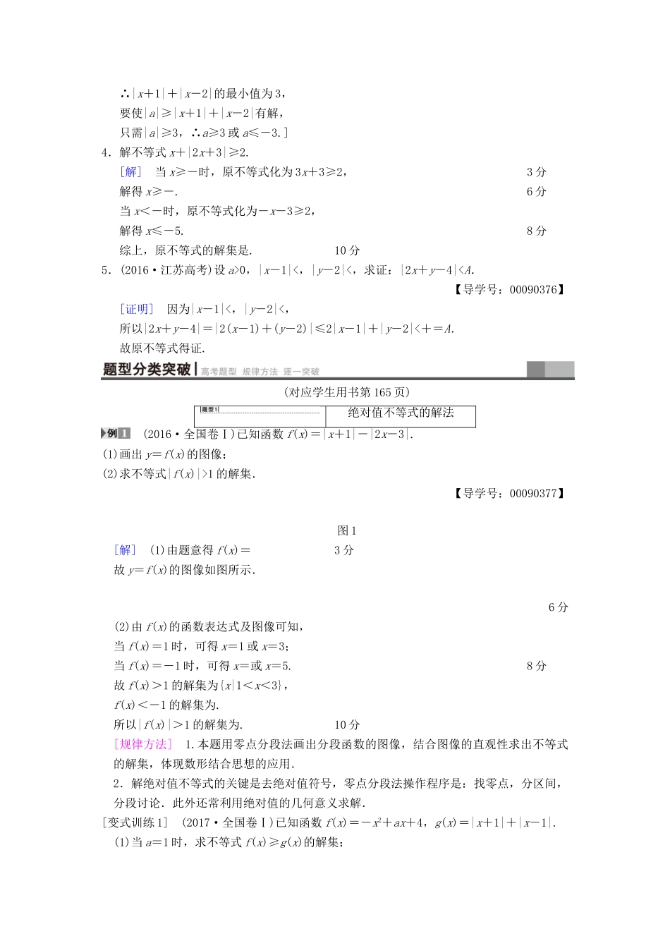 高考数学一轮复习 不等式选讲 第1节 绝对值不等式学案 文 北师大版-北师大版高三全册数学学案_第2页