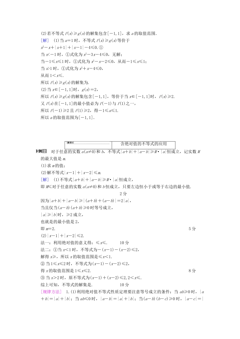 高考数学一轮复习 不等式选讲 第1节 绝对值不等式学案 文 北师大版-北师大版高三全册数学学案_第3页