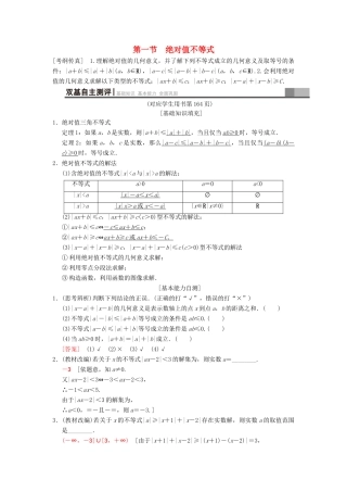 高考数学一轮复习 不等式选讲 第1节 绝对值不等式学案 文 北师大版-北师大版高三全册数学学案