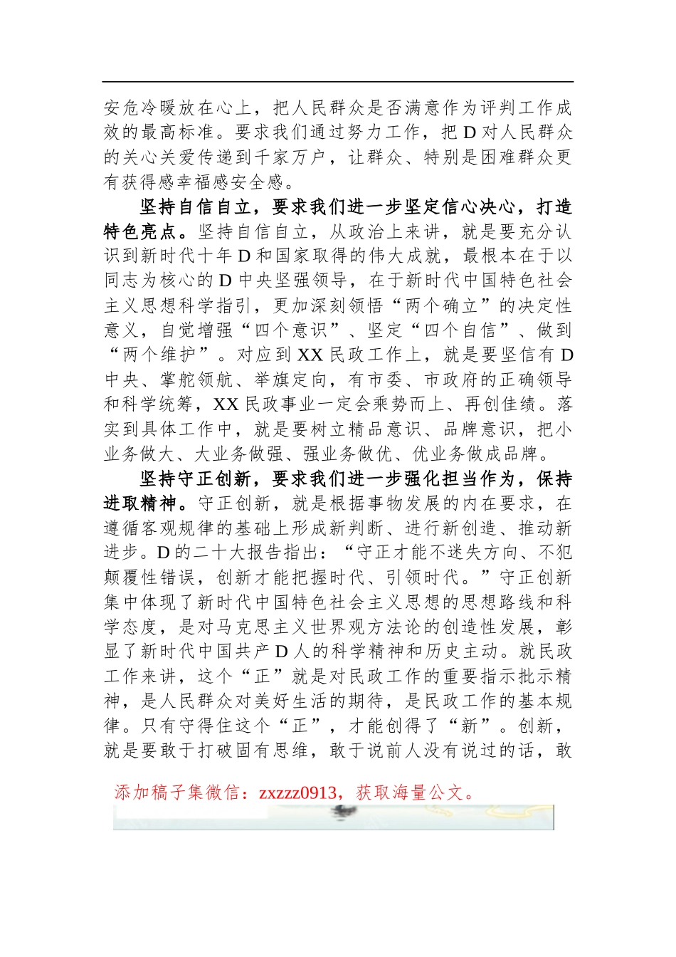 民政局长在D组理论学习中心组专题研讨交流会上的发言材料_第2页