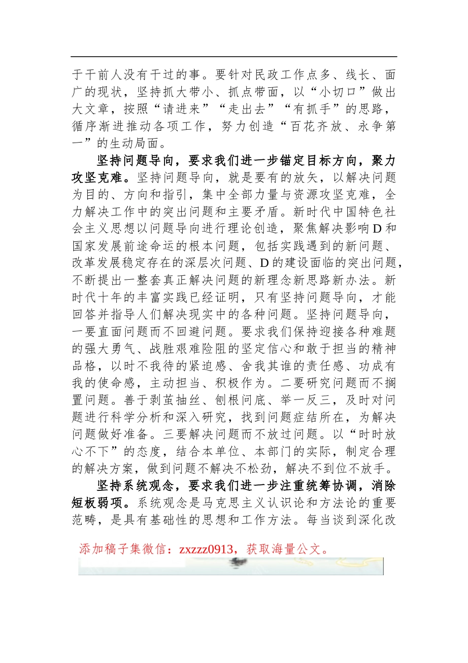 民政局长在D组理论学习中心组专题研讨交流会上的发言材料_第3页