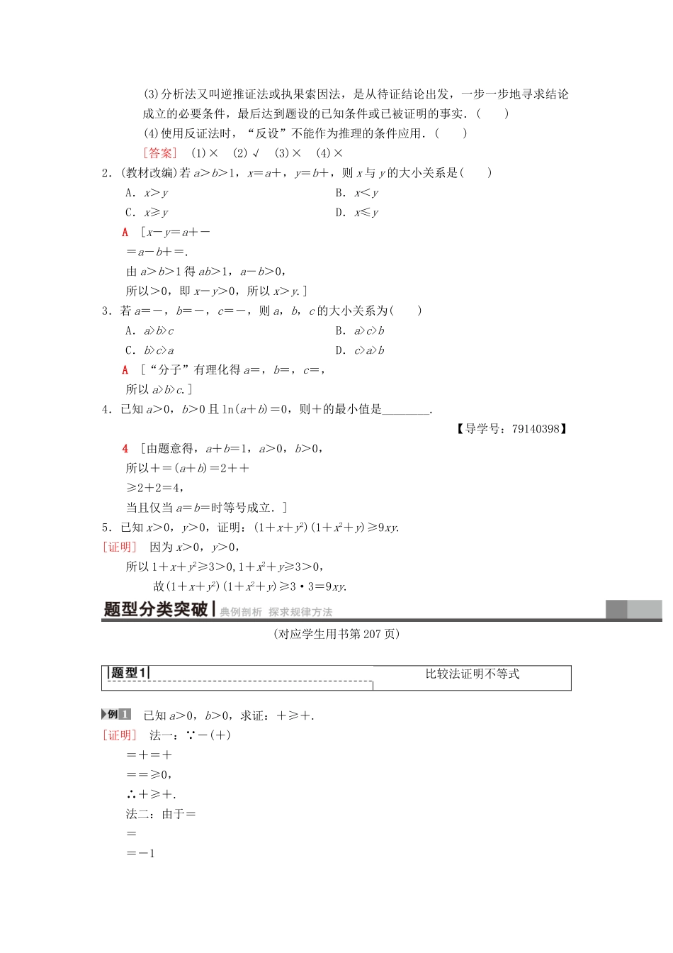 高考数学一轮复习 不等式选讲 第2节 不等式的证明学案 理 北师大版-北师大版高三全册数学学案_第2页