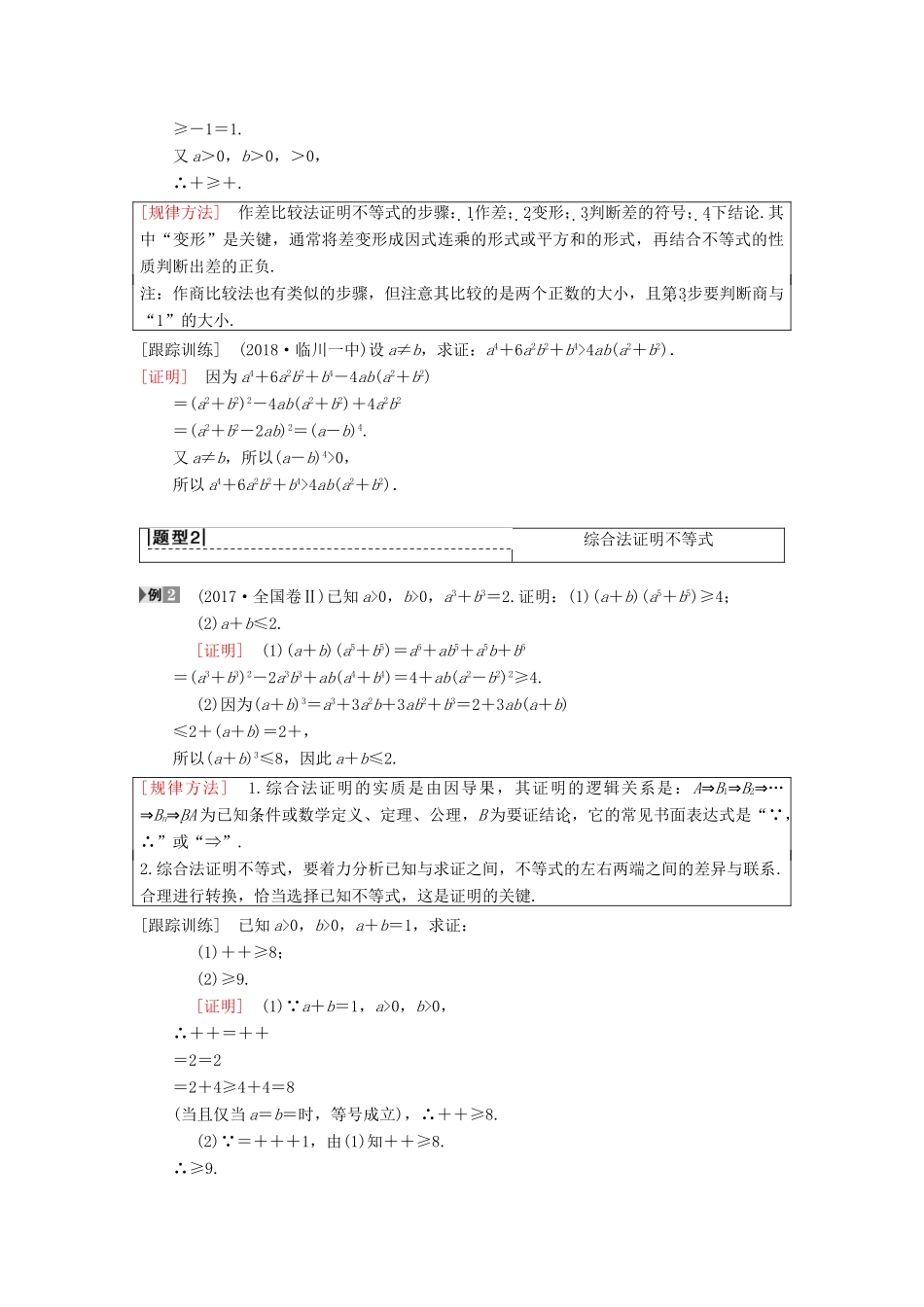 高考数学一轮复习 不等式选讲 第2节 不等式的证明学案 理 北师大版-北师大版高三全册数学学案_第3页