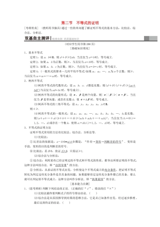 高考数学一轮复习 不等式选讲 第2节 不等式的证明学案 理 北师大版-北师大版高三全册数学学案