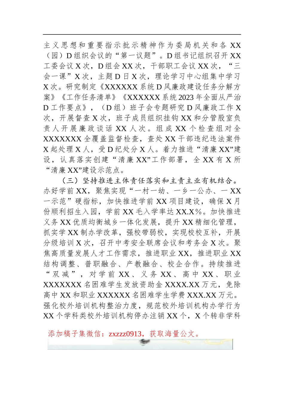 某单位D委（D组）2023年上半年履行全面从严治D主体责任工作总结报告_第2页