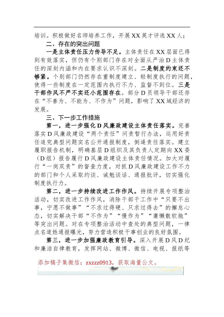 某单位D委（D组）2023年上半年履行全面从严治D主体责任工作总结报告_第3页
