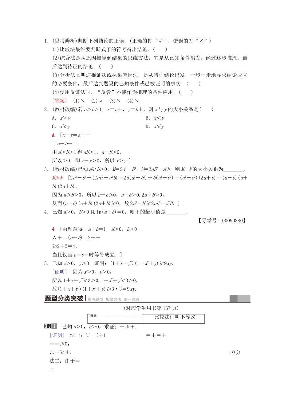 高考数学一轮复习 不等式选讲 第2节 不等式的证明学案 文 北师大版-北师大版高三全册数学学案_第2页