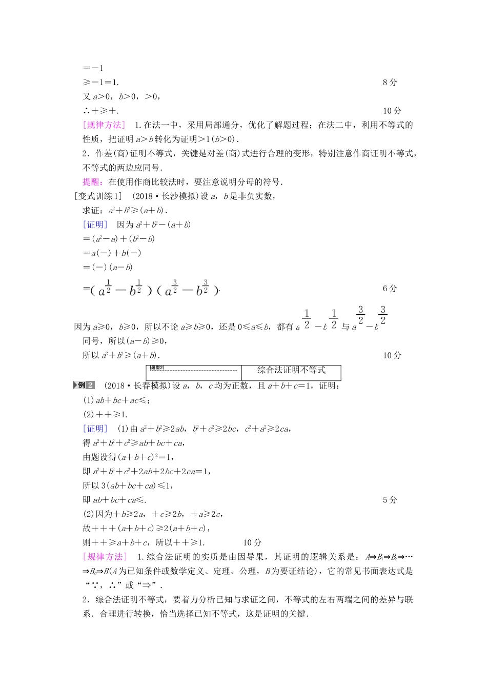 高考数学一轮复习 不等式选讲 第2节 不等式的证明学案 文 北师大版-北师大版高三全册数学学案_第3页