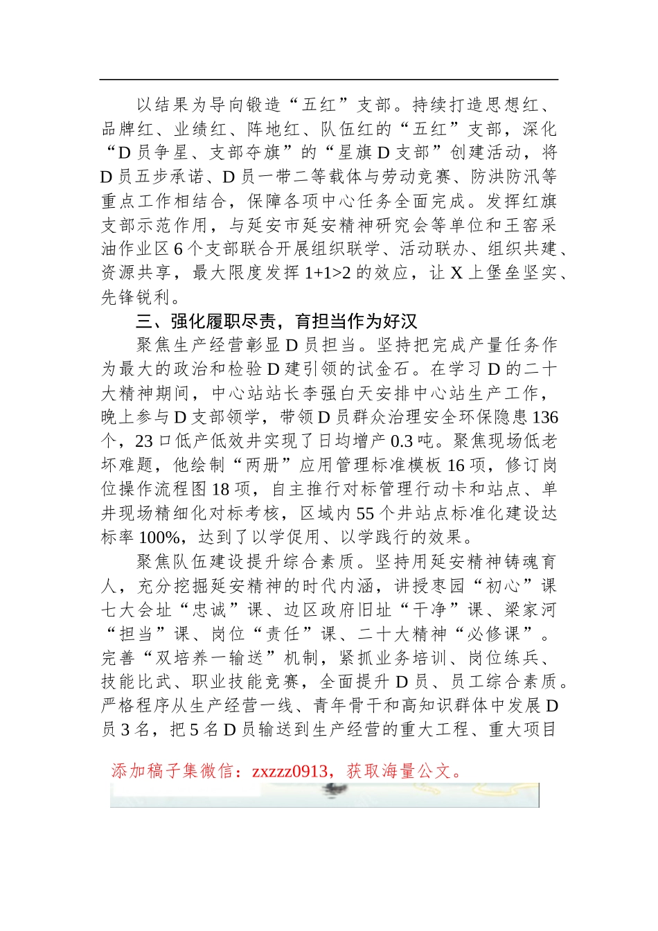 某国企D支部经验交流材料_第3页