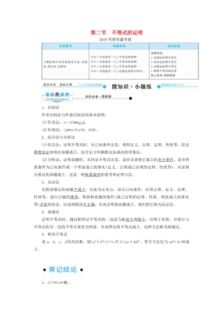 高考数学一轮复习 不等式选讲 第二节 不等式的证明学案 理（含解析）新人教A版选修4-5-新人教A版高三选修4-5数学学案