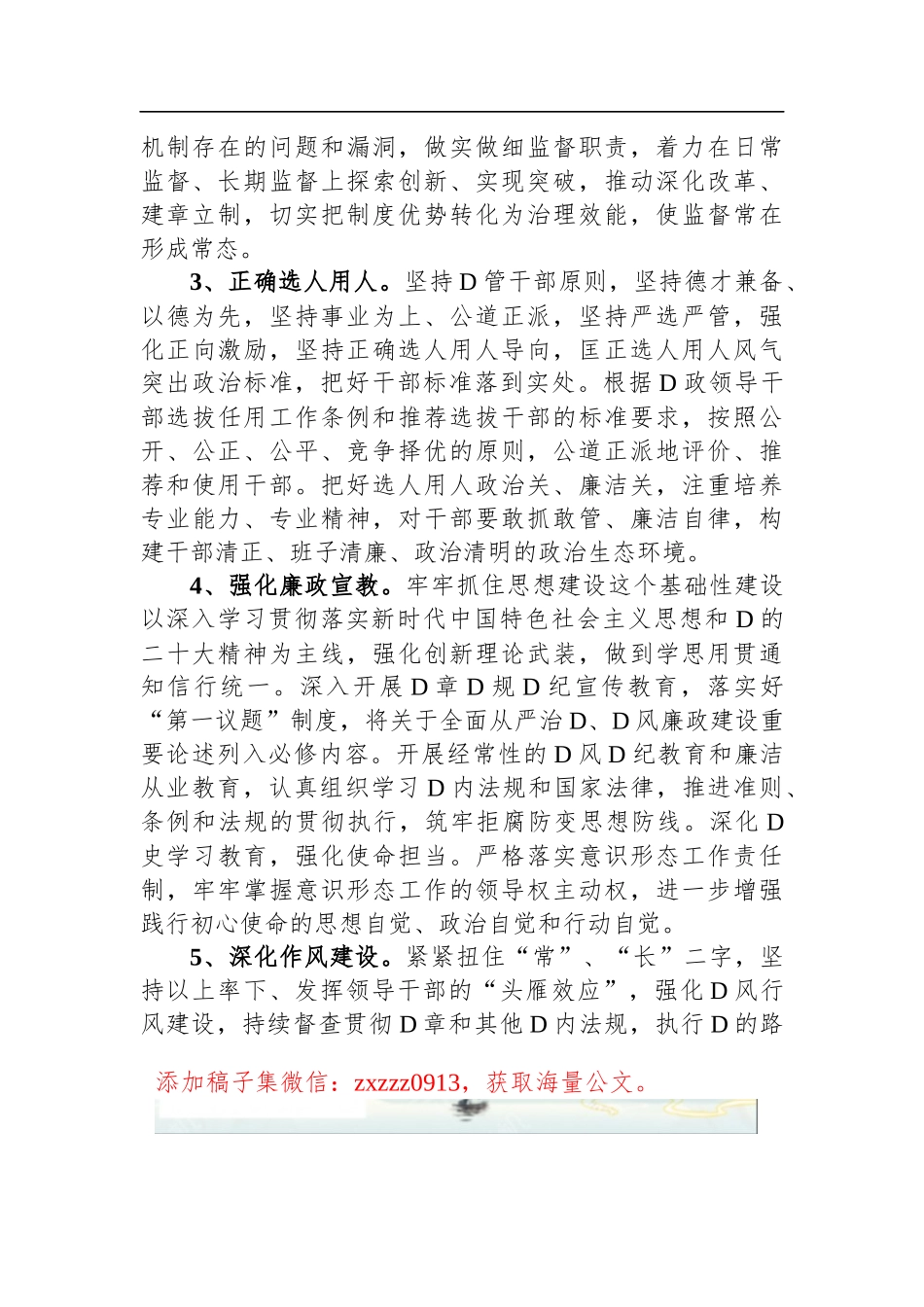 某国有企业D风廉政建设目标责任承诺书_第2页