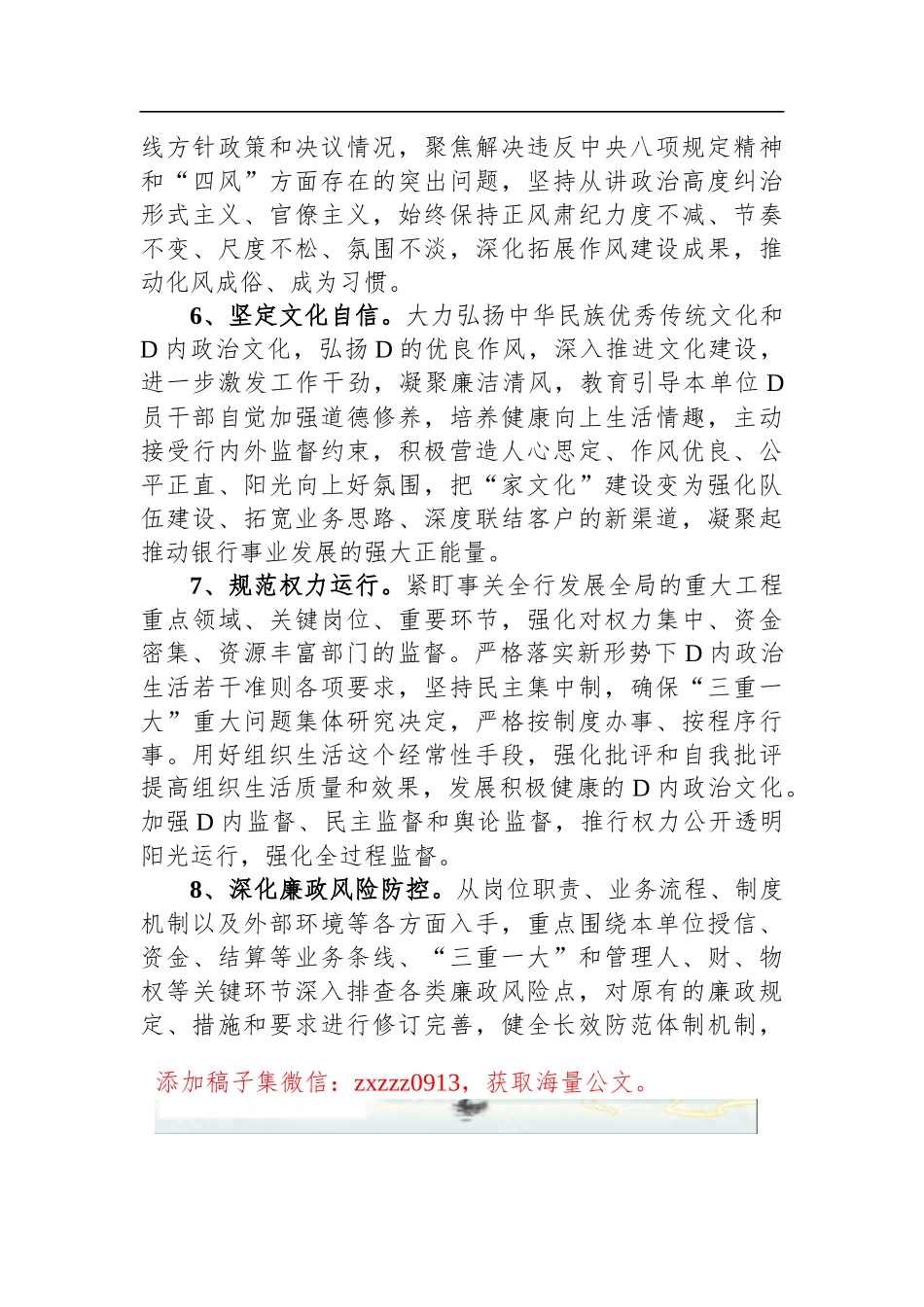 某国有企业D风廉政建设目标责任承诺书_第3页