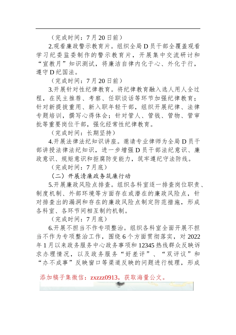 某局2023年D风廉政建设宣传教育月活动方案_第2页