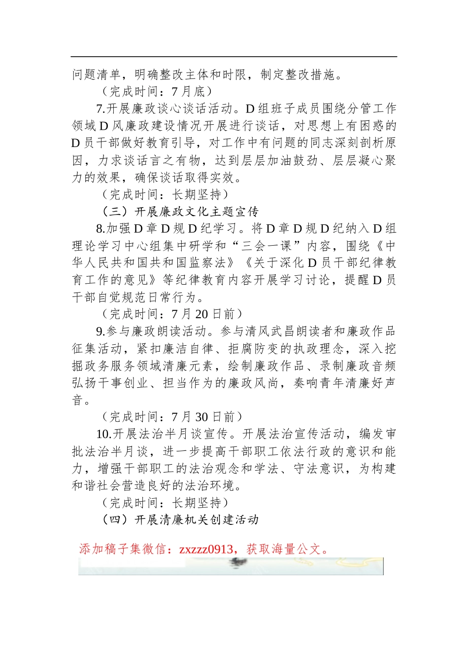 某局2023年D风廉政建设宣传教育月活动方案_第3页
